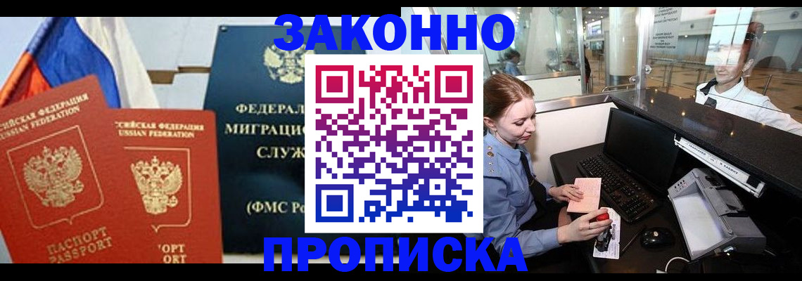 временная регистрация для всех в Колпашево