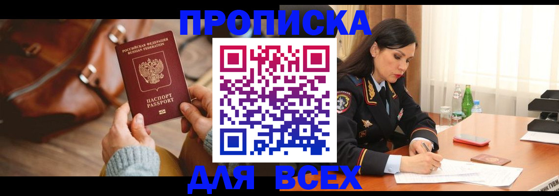 где прописаться в Колпашево