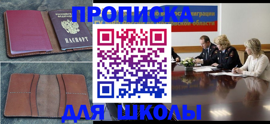 прописка от собственника в Колпашево