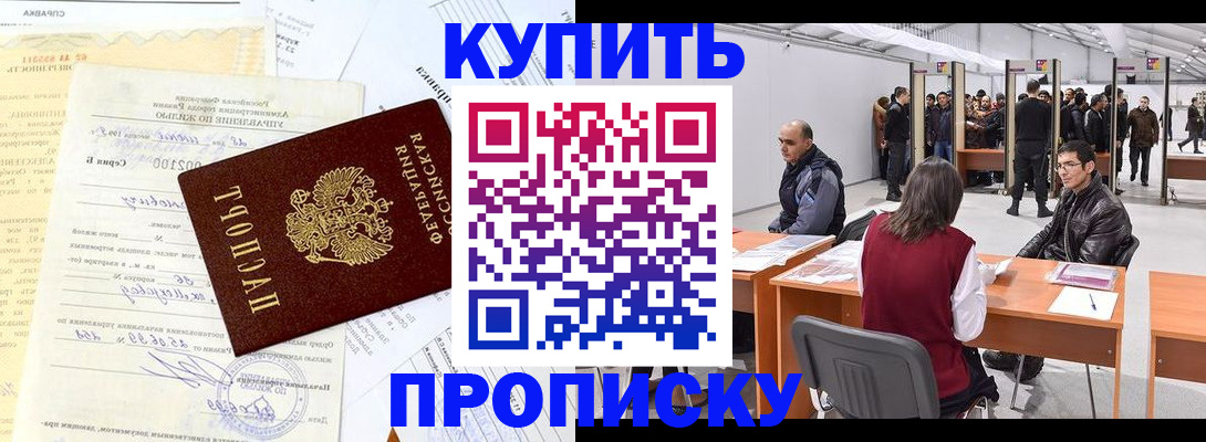 прописка ребенка в Колпашево