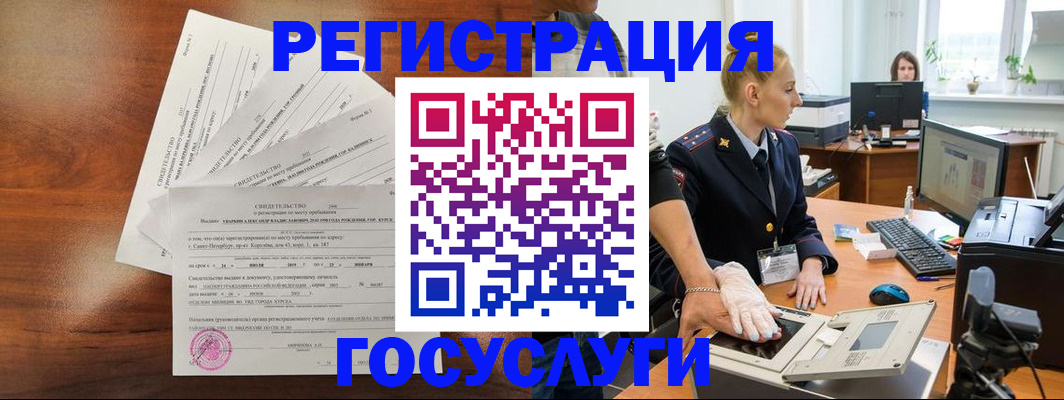 временная регистрация 2025 в Колпашево